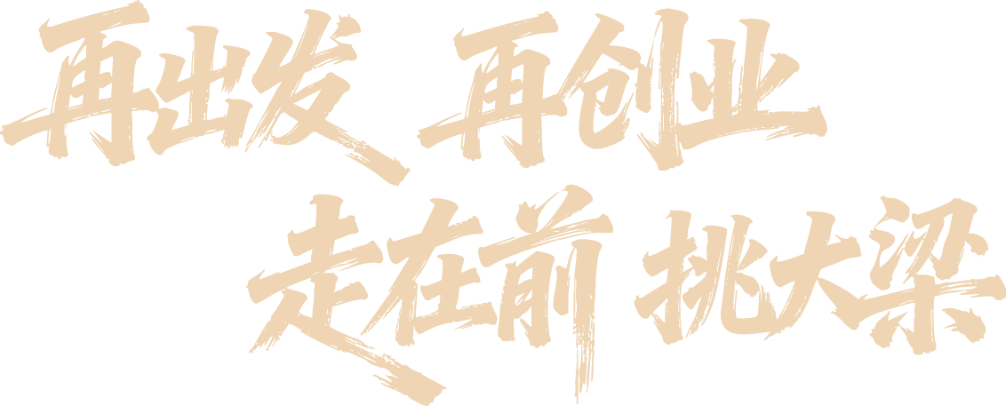 再出发再创业